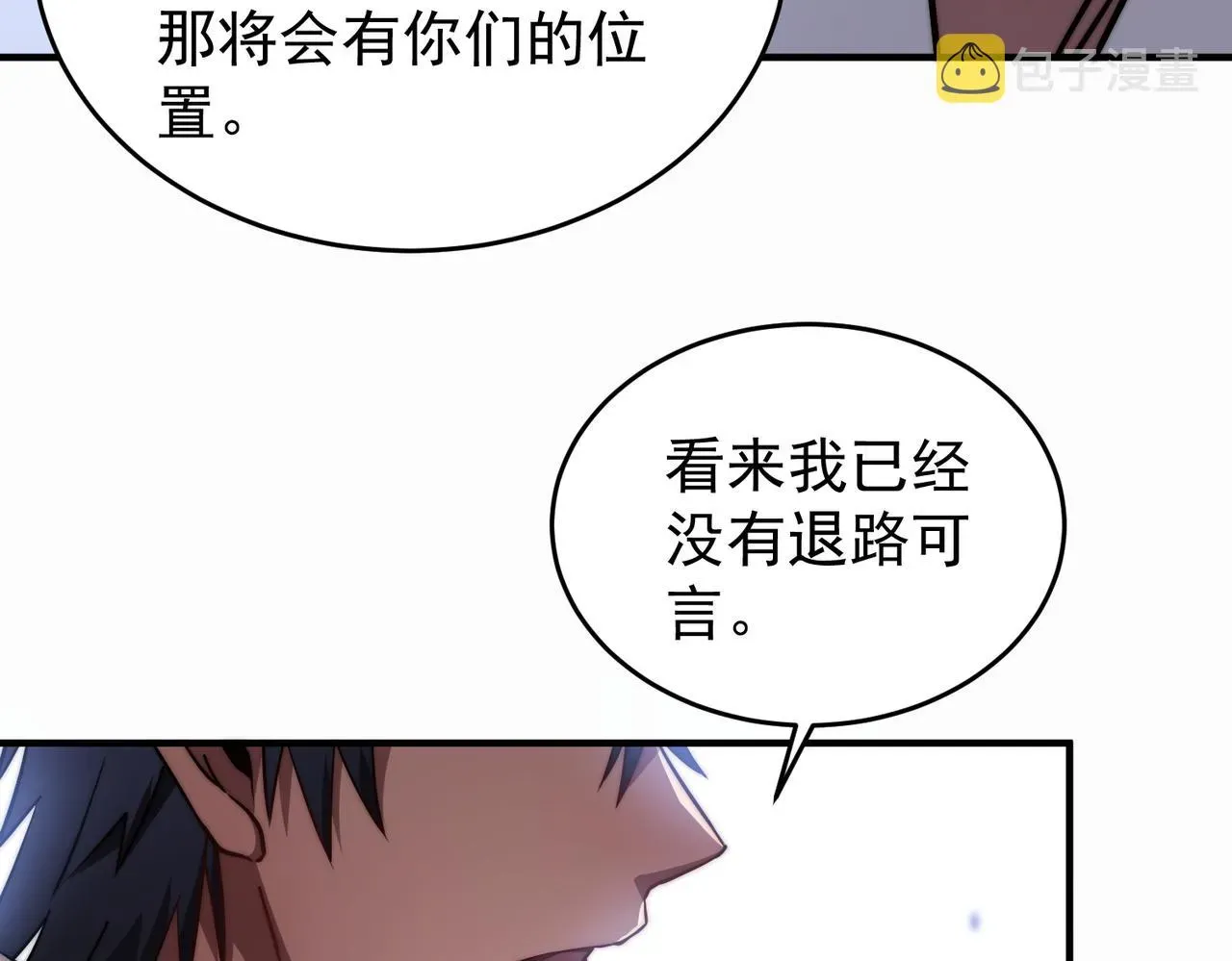 开挂玩家从0升级 第3话 巨龙时代 第63页