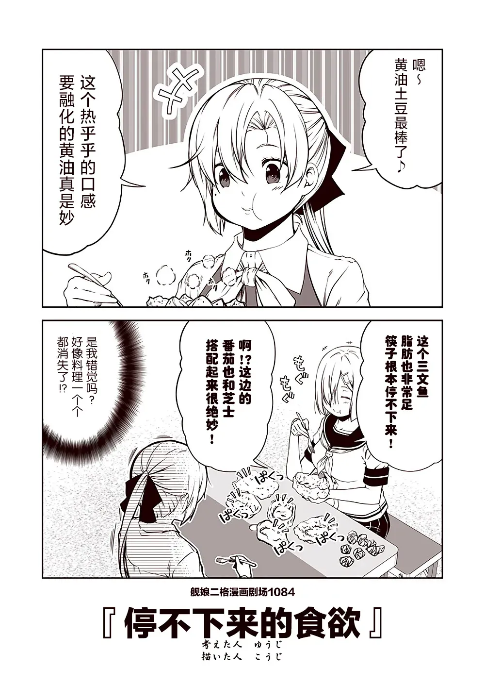 舰娘二格漫画剧场 第109话 第4页