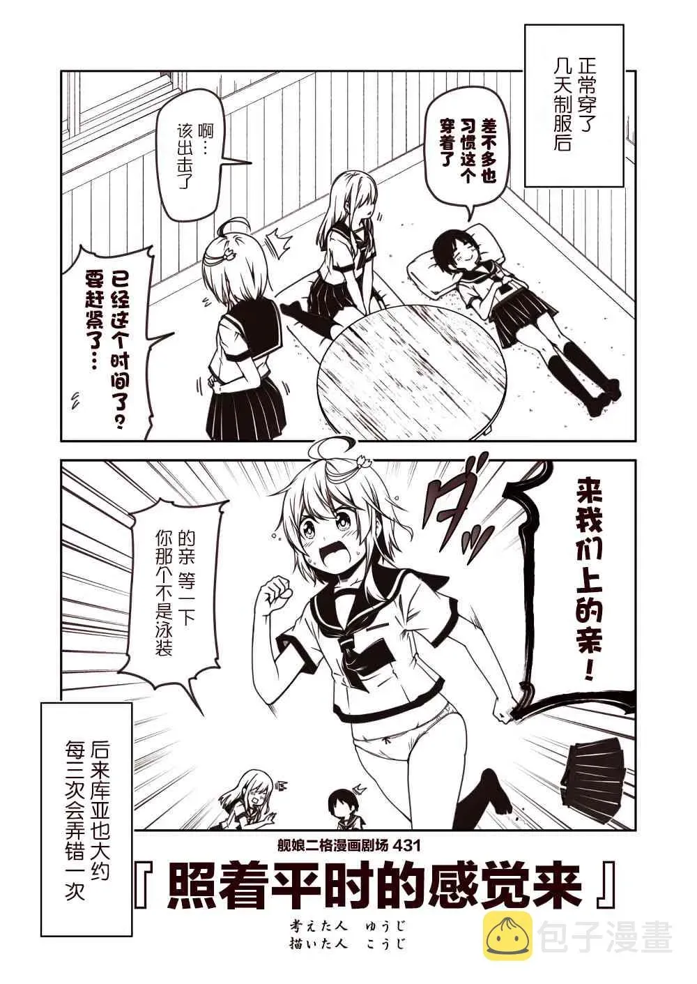 舰娘二格漫画剧场 44话 第1页