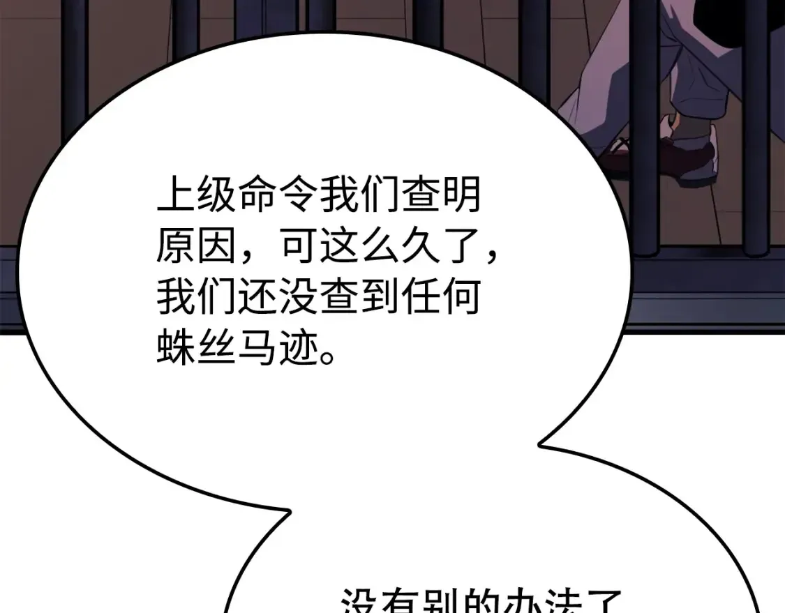 我独自升级 特别篇第1话 自首的犯罪者 第80页