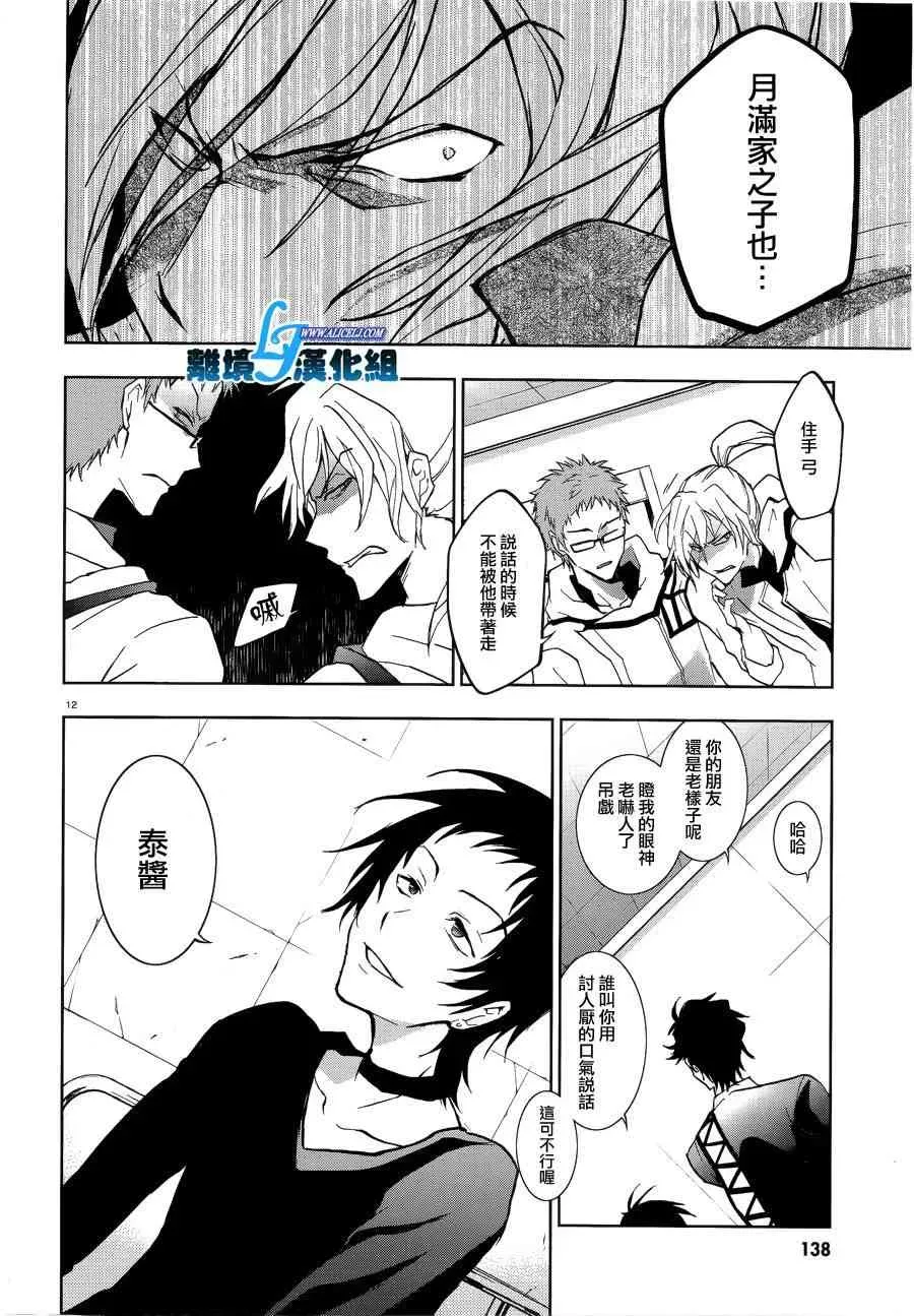 Servamp 47话 第12页