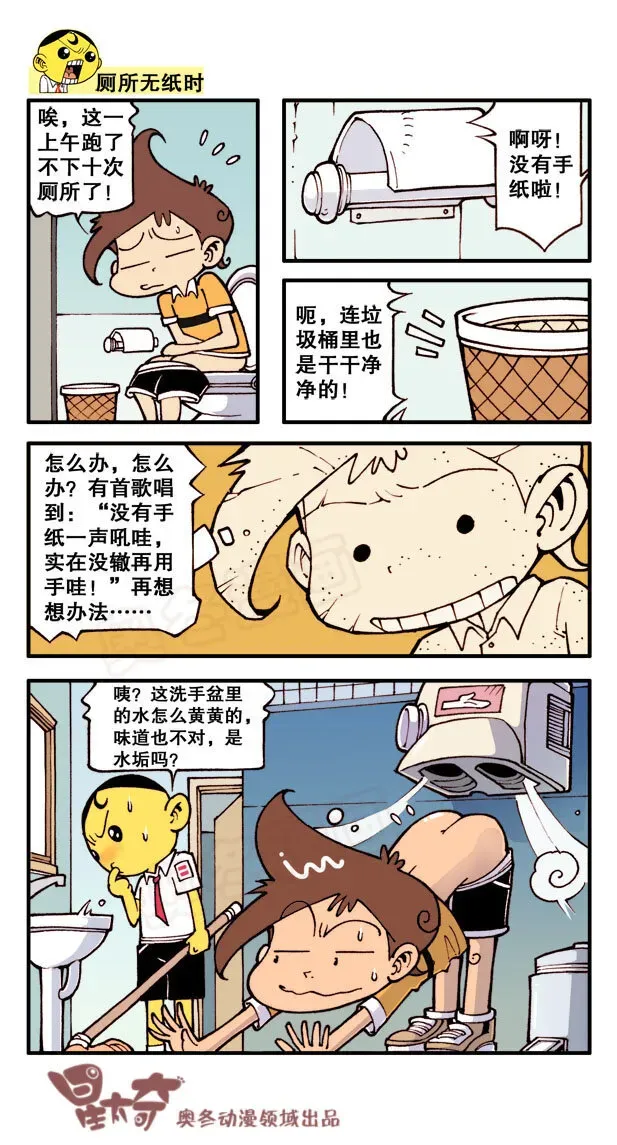 星太奇 星之2 奋豆开始犯2了…… 第10页