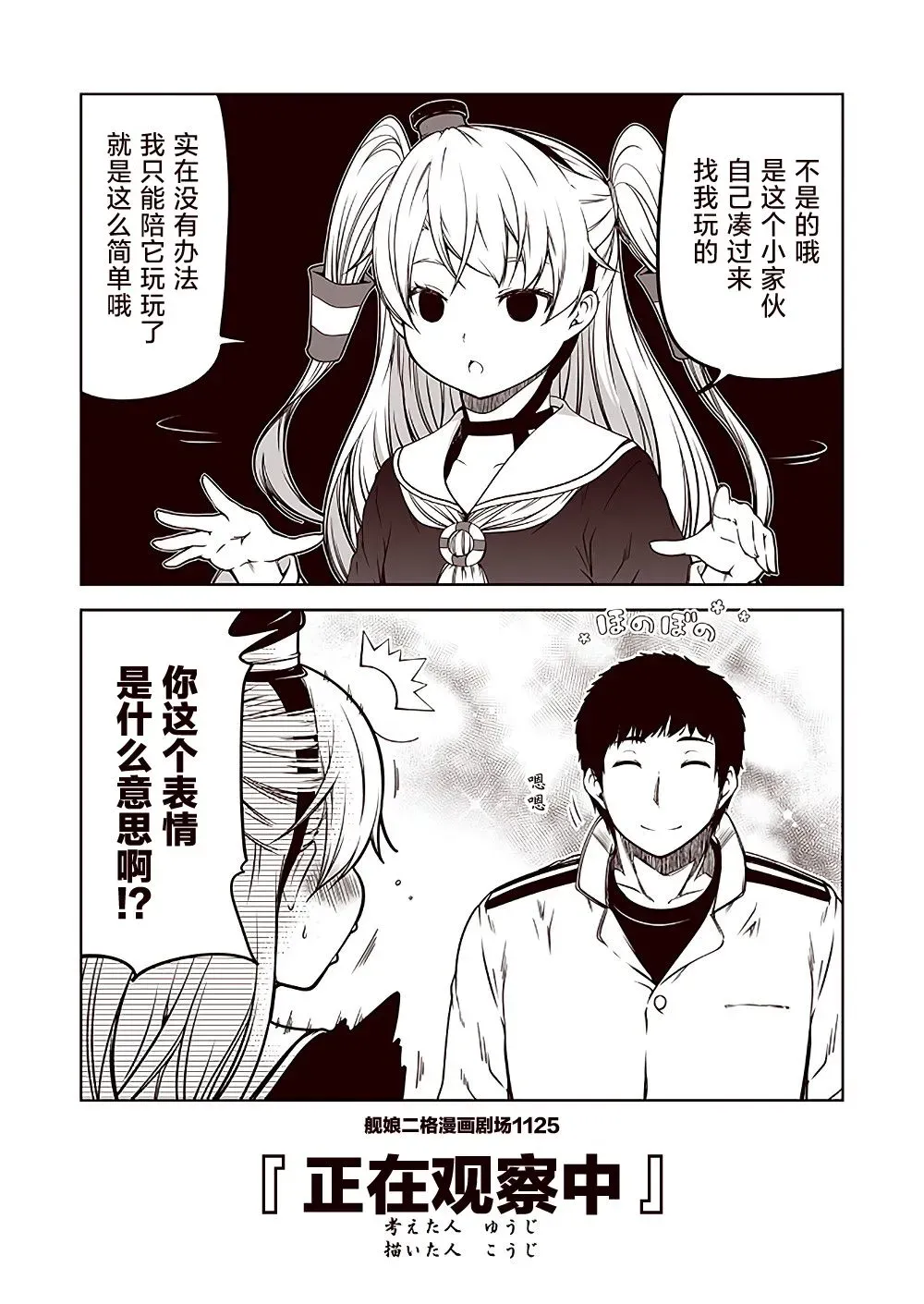 舰娘二格漫画剧场 第113话 第5页