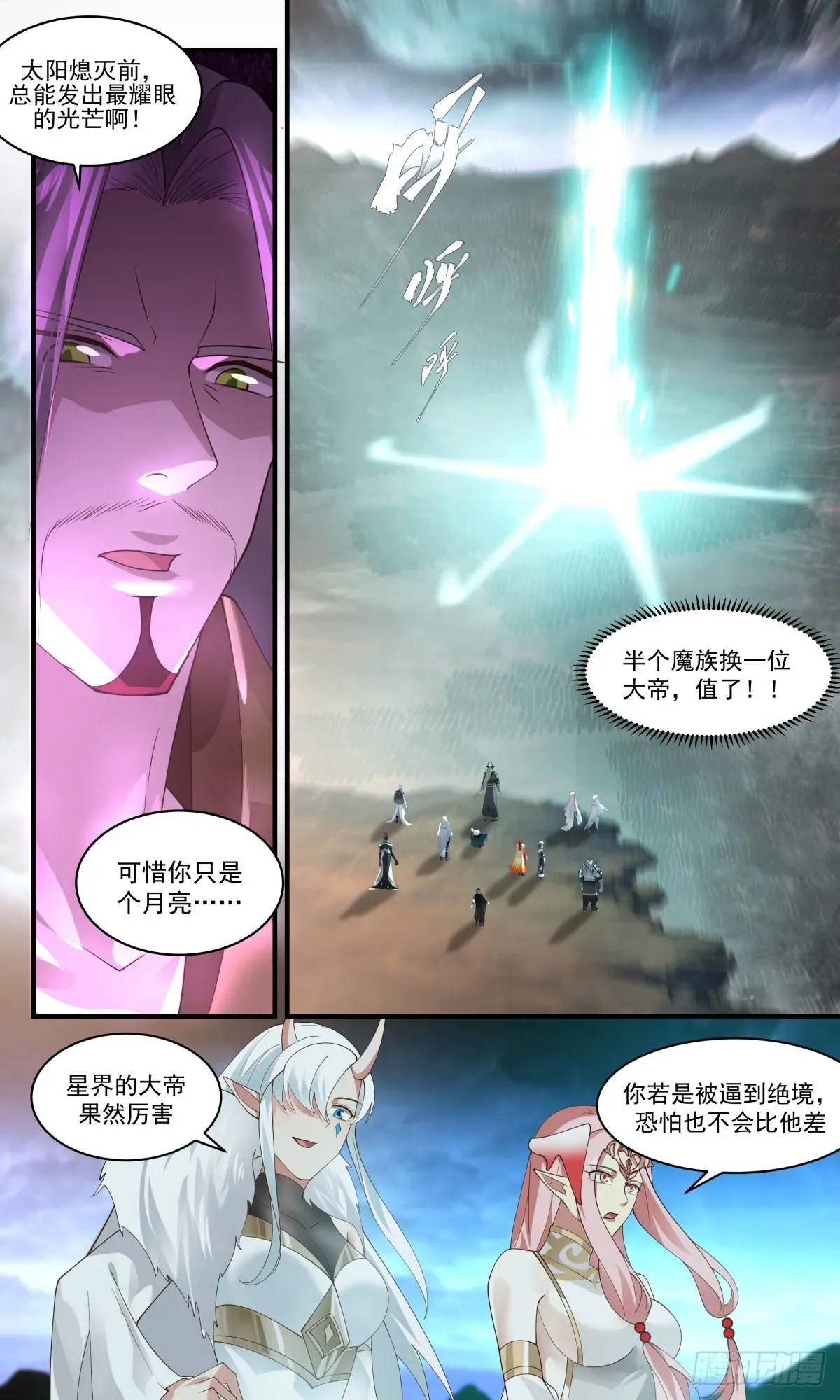 武炼巅峰 2430 人魔大战篇---强弩之末 第10页