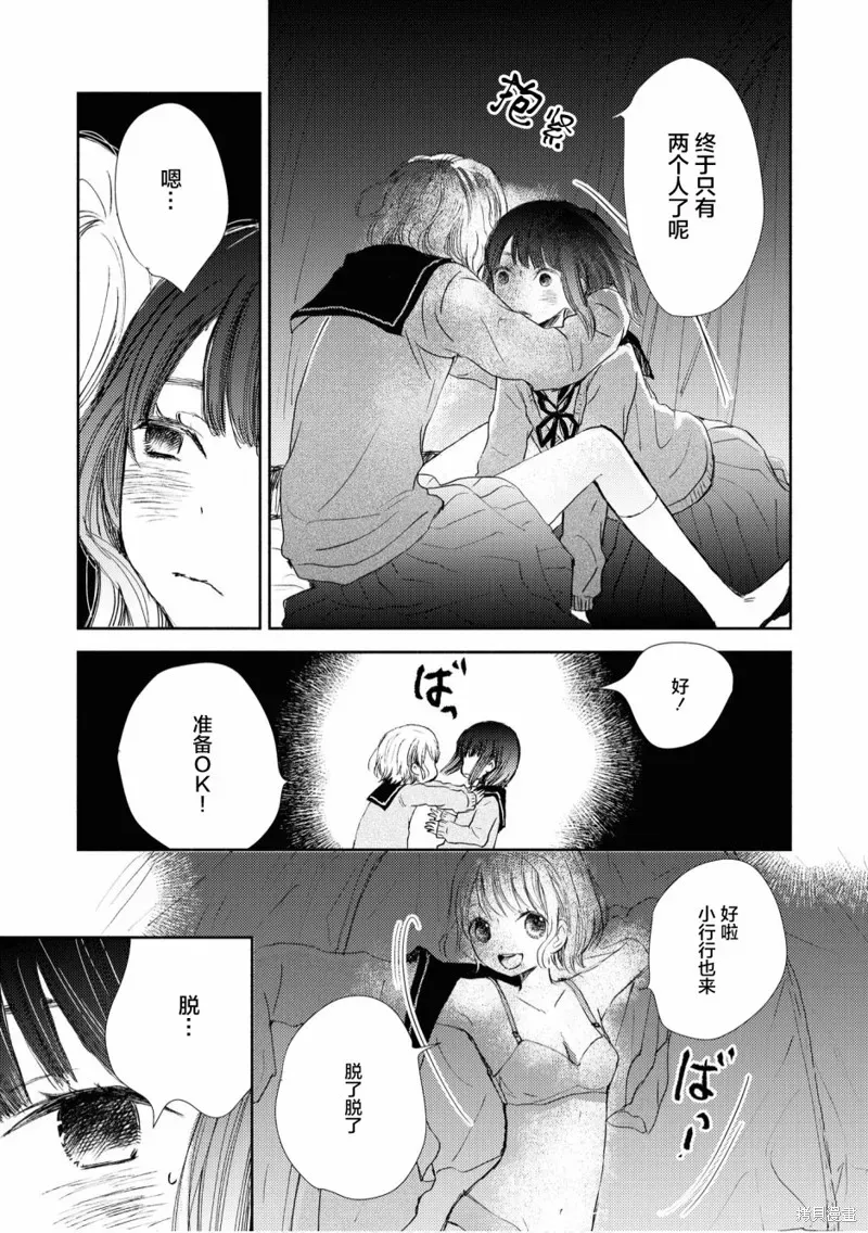 甜蜜恩爱百合短篇集 第09话 第15页