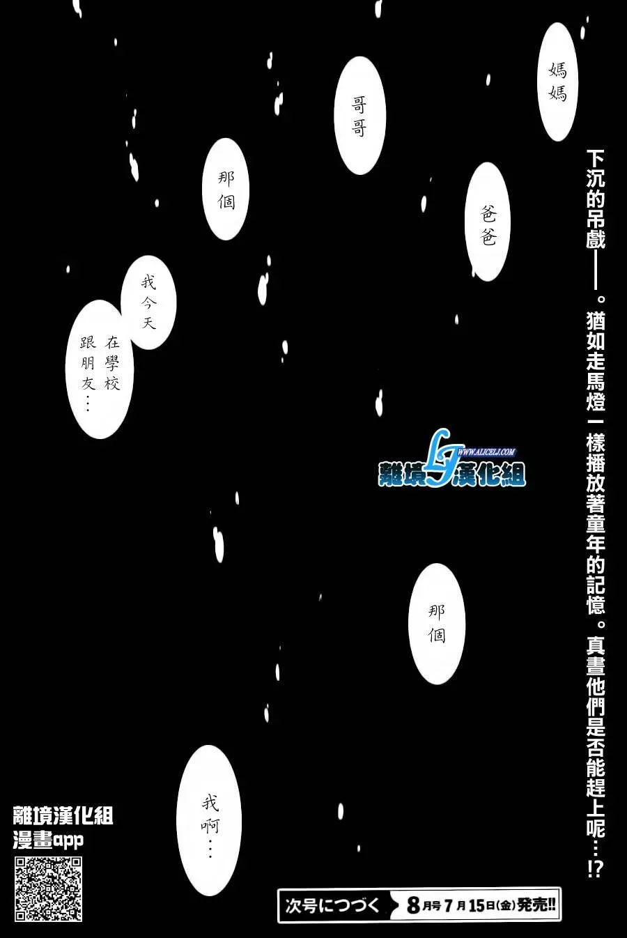 Servamp 56话 第25页