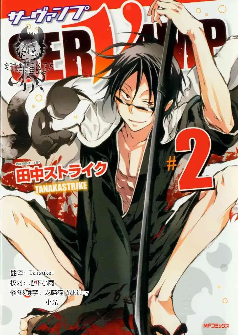 Servamp 6话 第1页