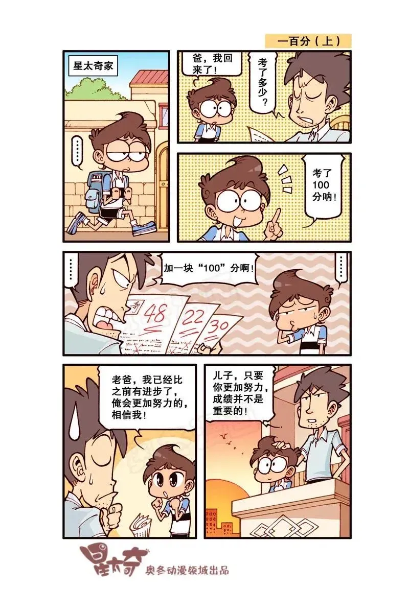 星太奇 星之240 我地娘呀，这玩意是奋豆变的？ 第5页