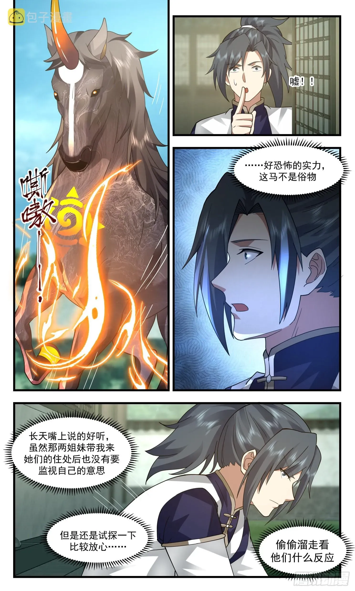 武炼巅峰 2416 人魔大战篇---盛情难却 第11页