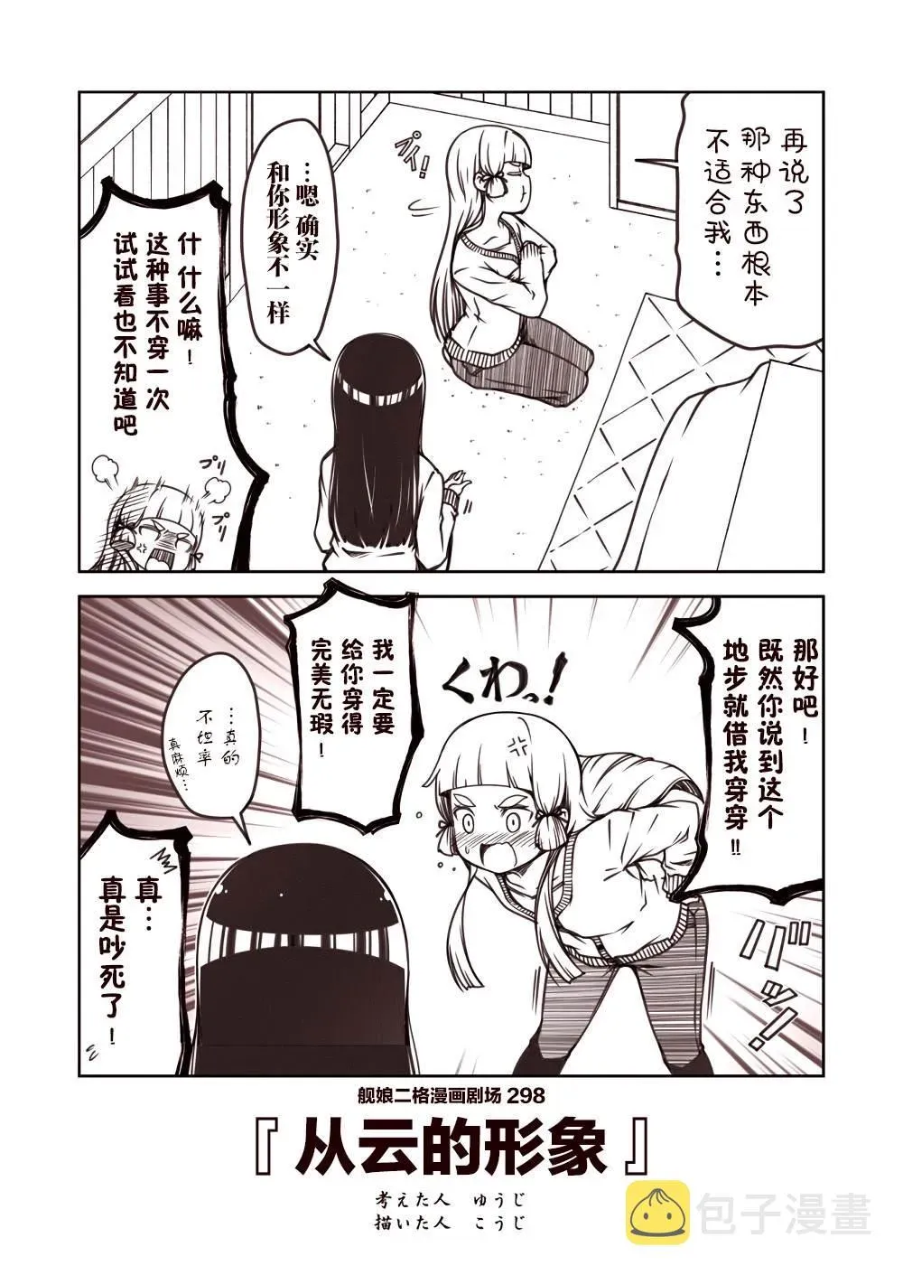 舰娘二格漫画剧场 第30话 第8页