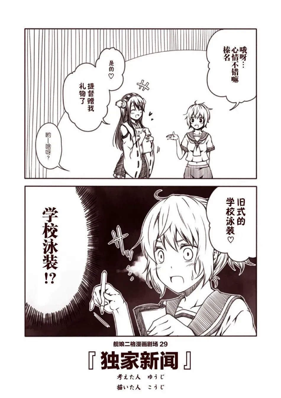 舰娘二格漫画剧场 第3话 第9页