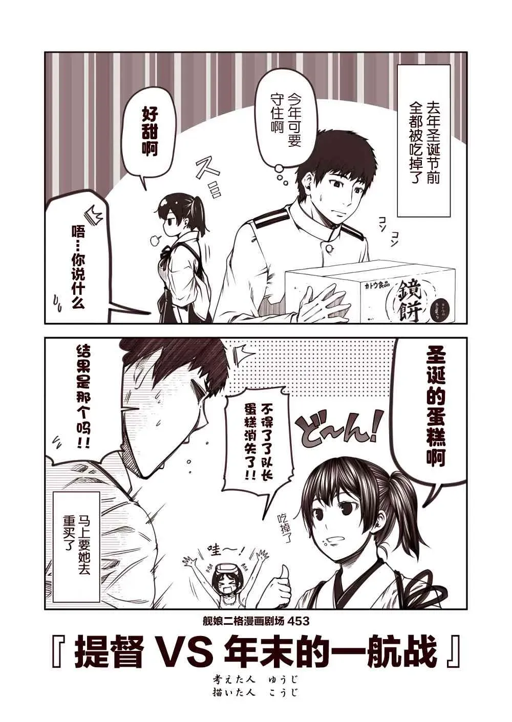 舰娘二格漫画剧场 46话 第3页