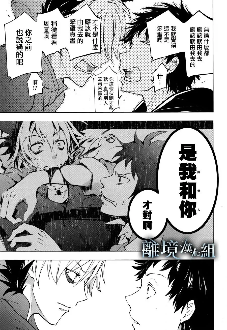 Servamp 97话 第21页