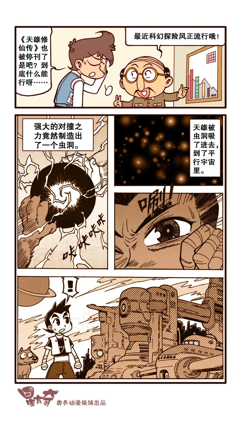 星太奇 星之156 剧场之漫画之王 第11页