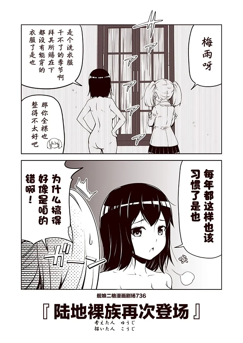 舰娘二格漫画剧场 第74话 第6页