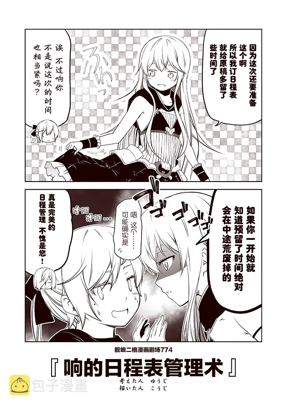 舰娘二格漫画剧场 第78话 第4页