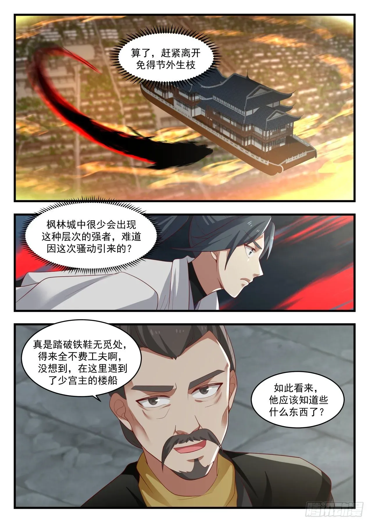 武炼巅峰 1673 无路可退 第8页