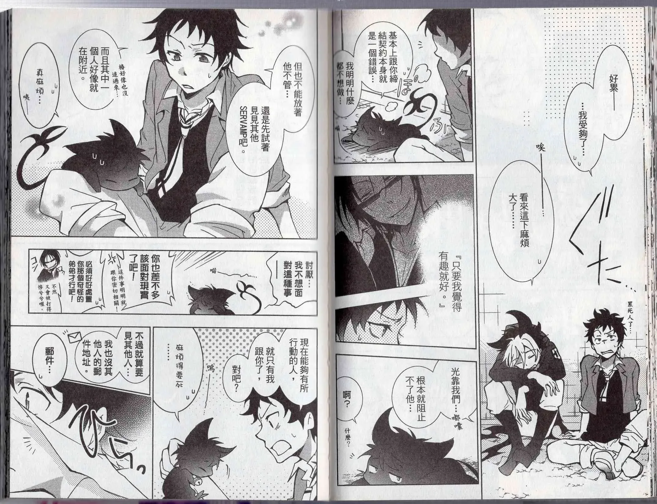 Servamp 1卷 第59页