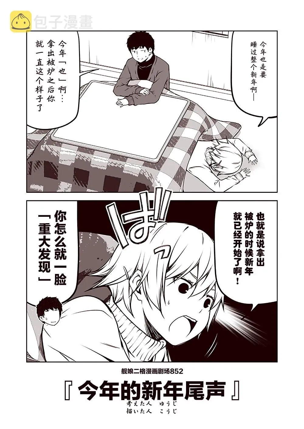 舰娘二格漫画剧场 第86话 第2页