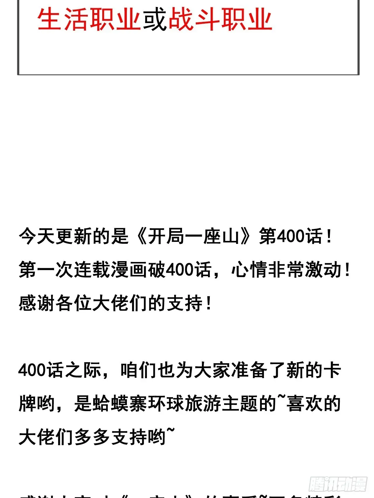 开局一座山 第四百话：心与国殇 第57页