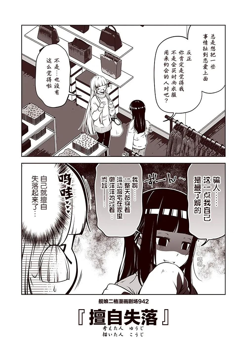 舰娘二格漫画剧场 第95话 第2页