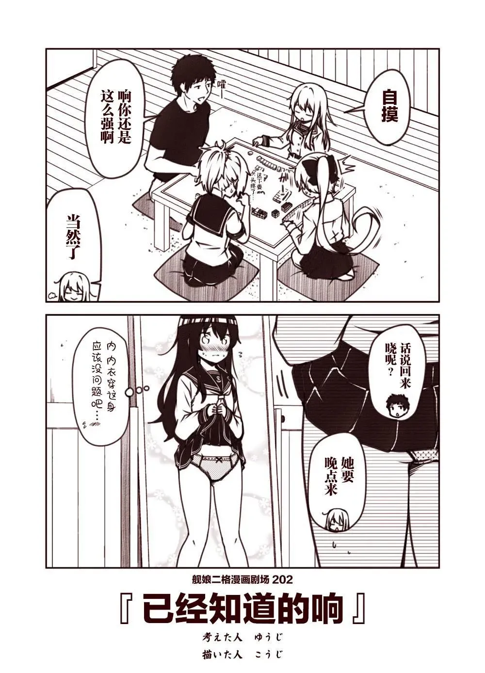 舰娘二格漫画剧场 第21话 第2页