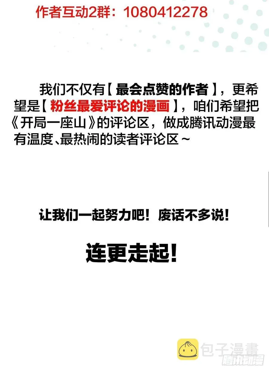 开局一座山 第三十一话：骄傲的人 第51页