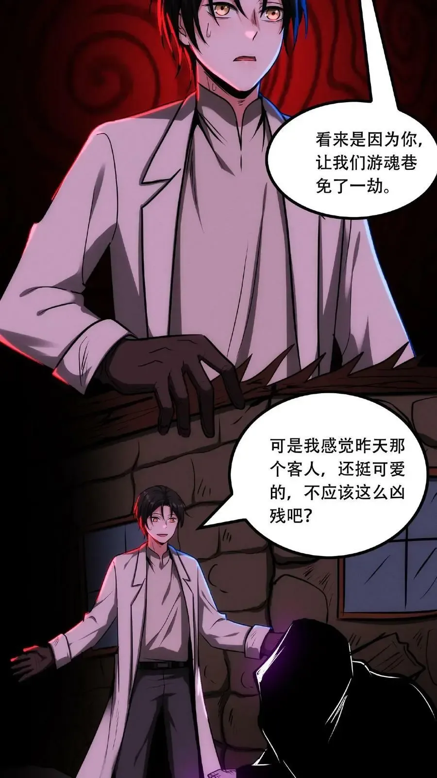 诡异药剂师：我的病人皆为恐怖 第39话 你觉得那东西可爱？！ 第16页