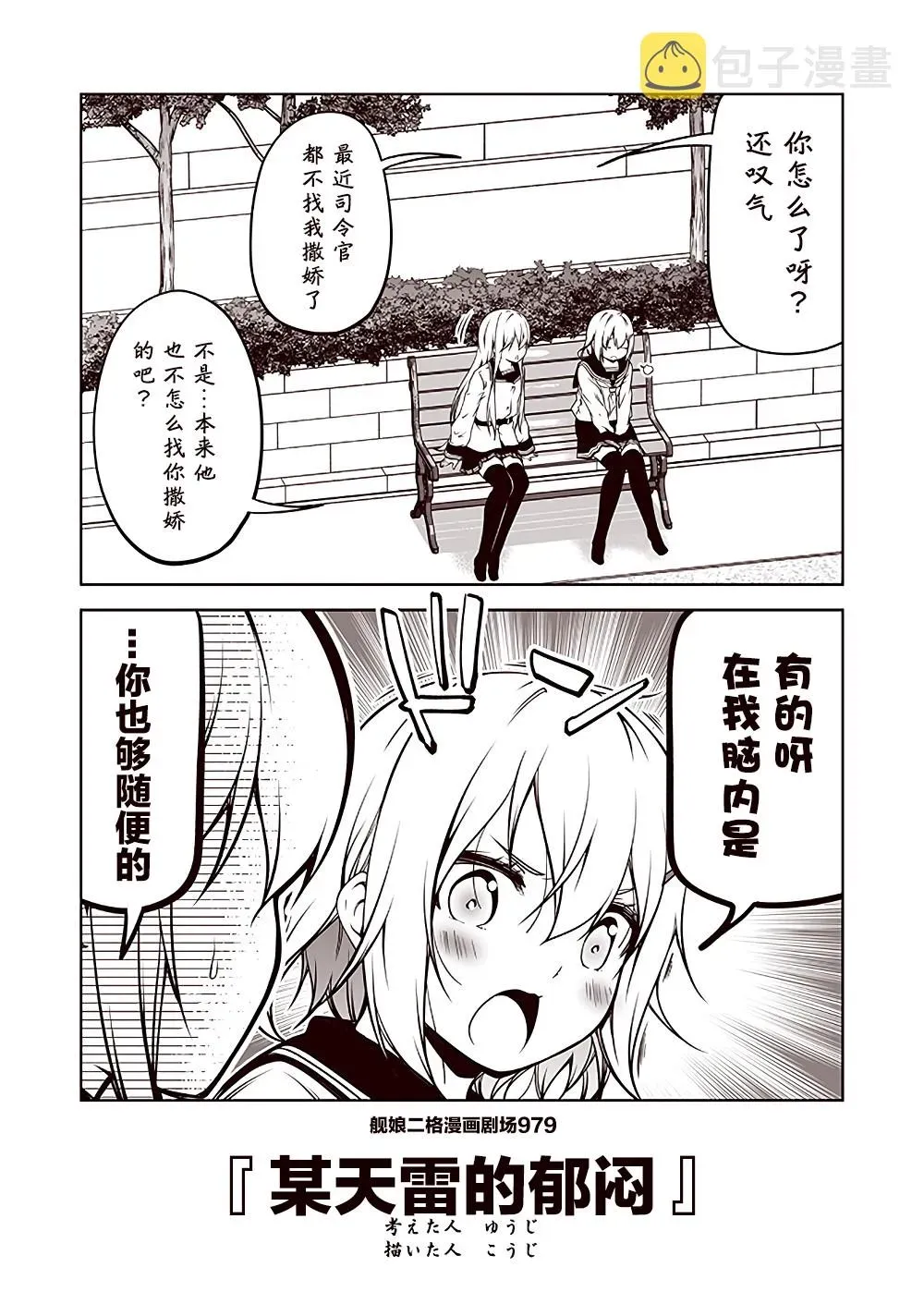 舰娘二格漫画剧场 第98话 第9页