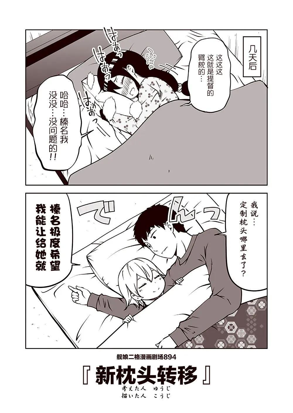 舰娘二格漫画剧场 第90话 第4页