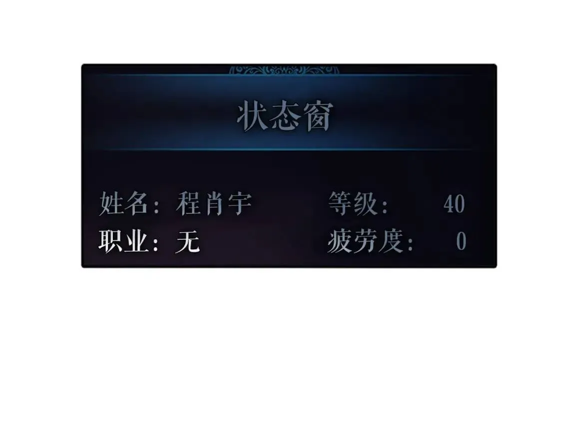 我独自升级 第36话 转职任务！ 第100页