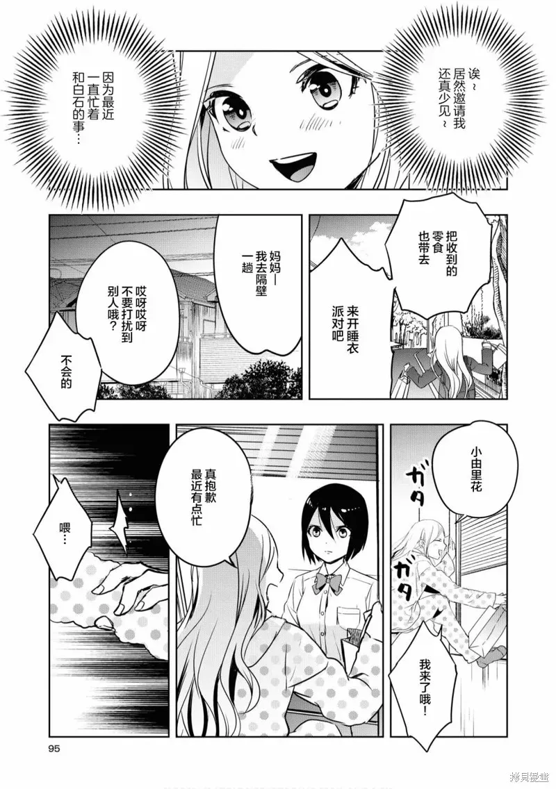 甜蜜恩爱百合短篇集 第06话 第11页