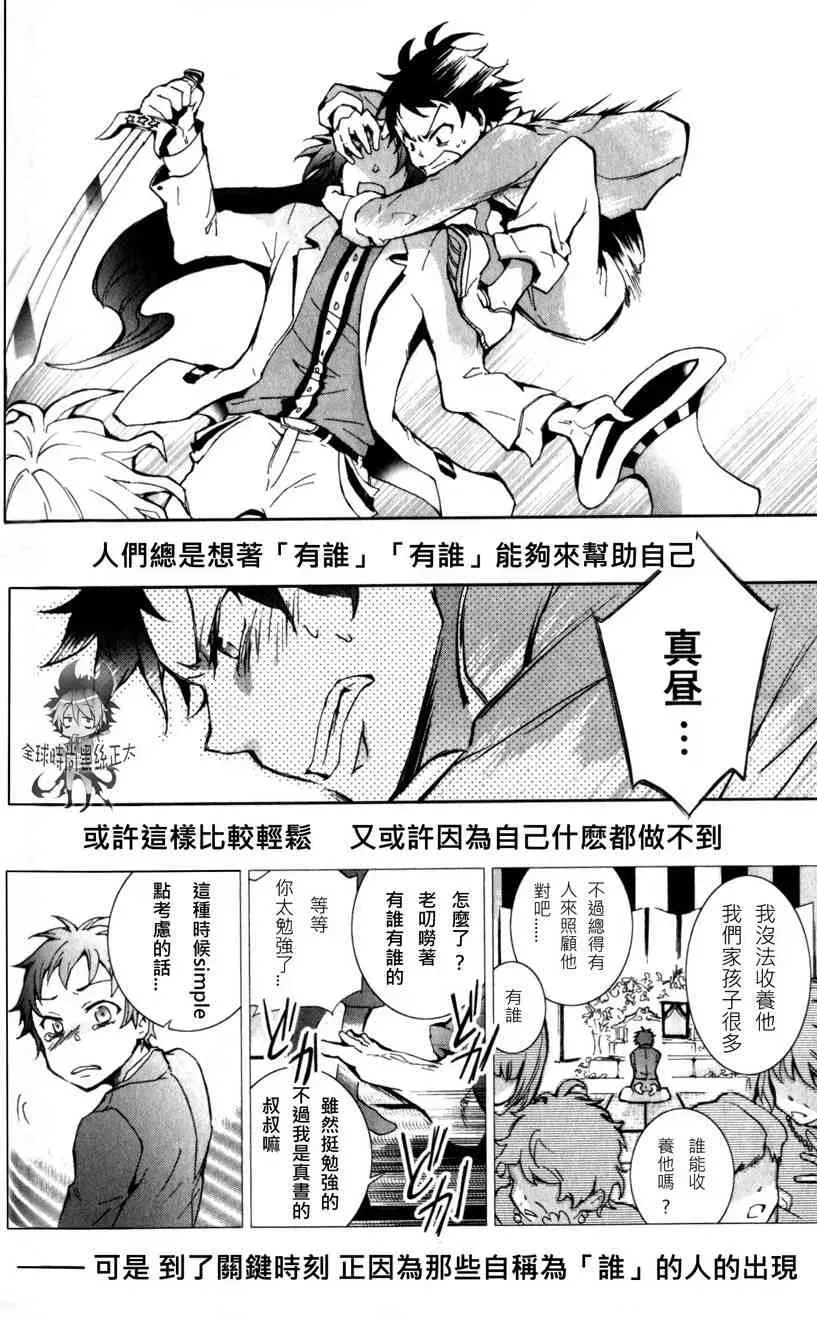 Servamp 1话 第32页