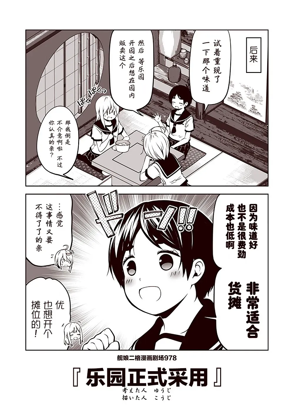 舰娘二格漫画剧场 第98话 第8页