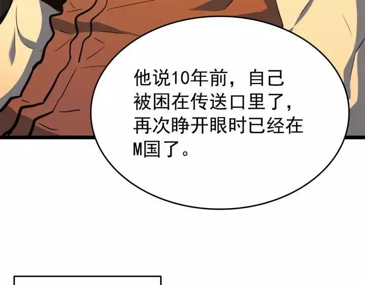 我独自升级 第58话 支配者：火神 第63页