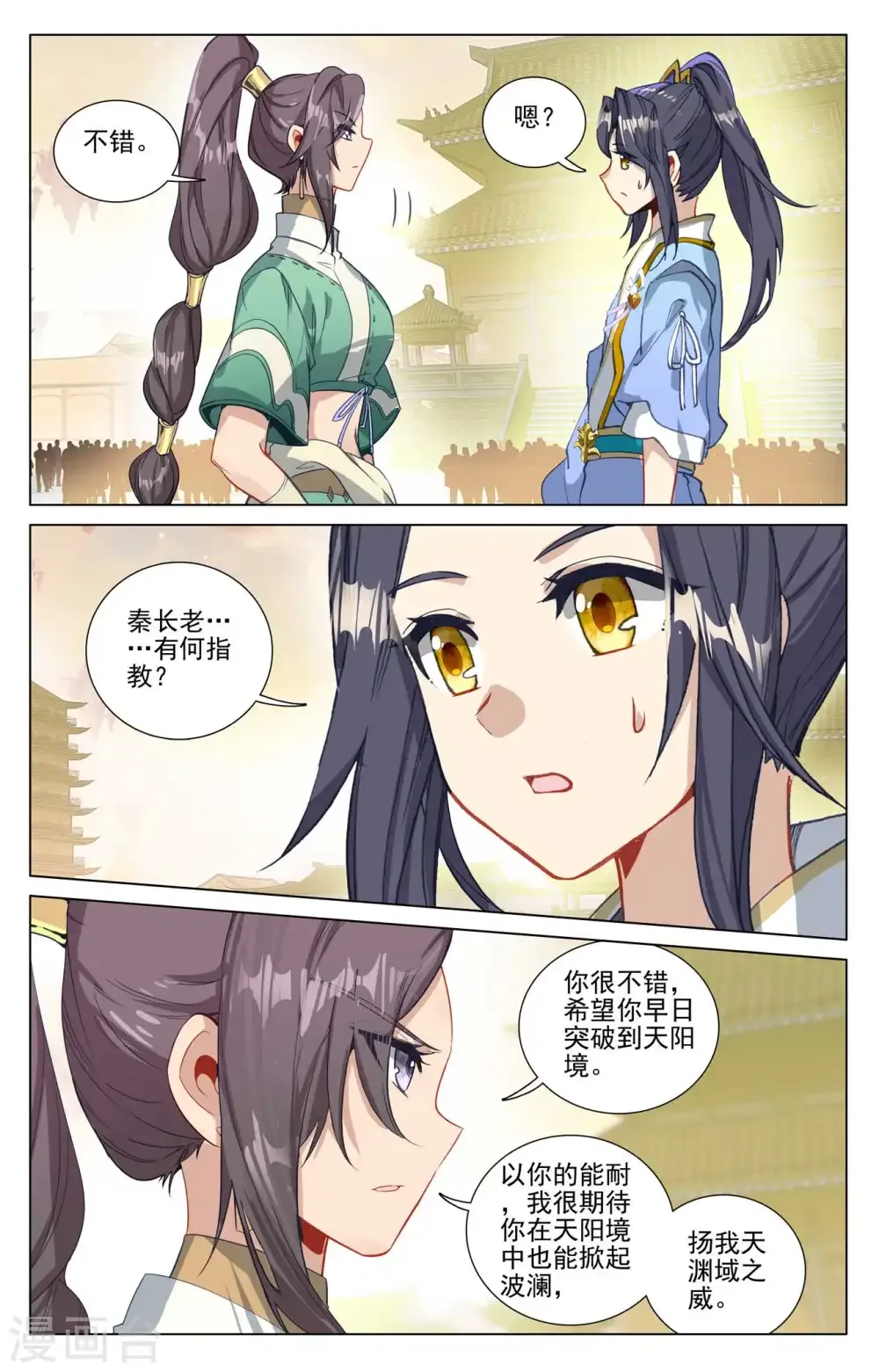 元尊 第478话下 师姐秦莲 第5页