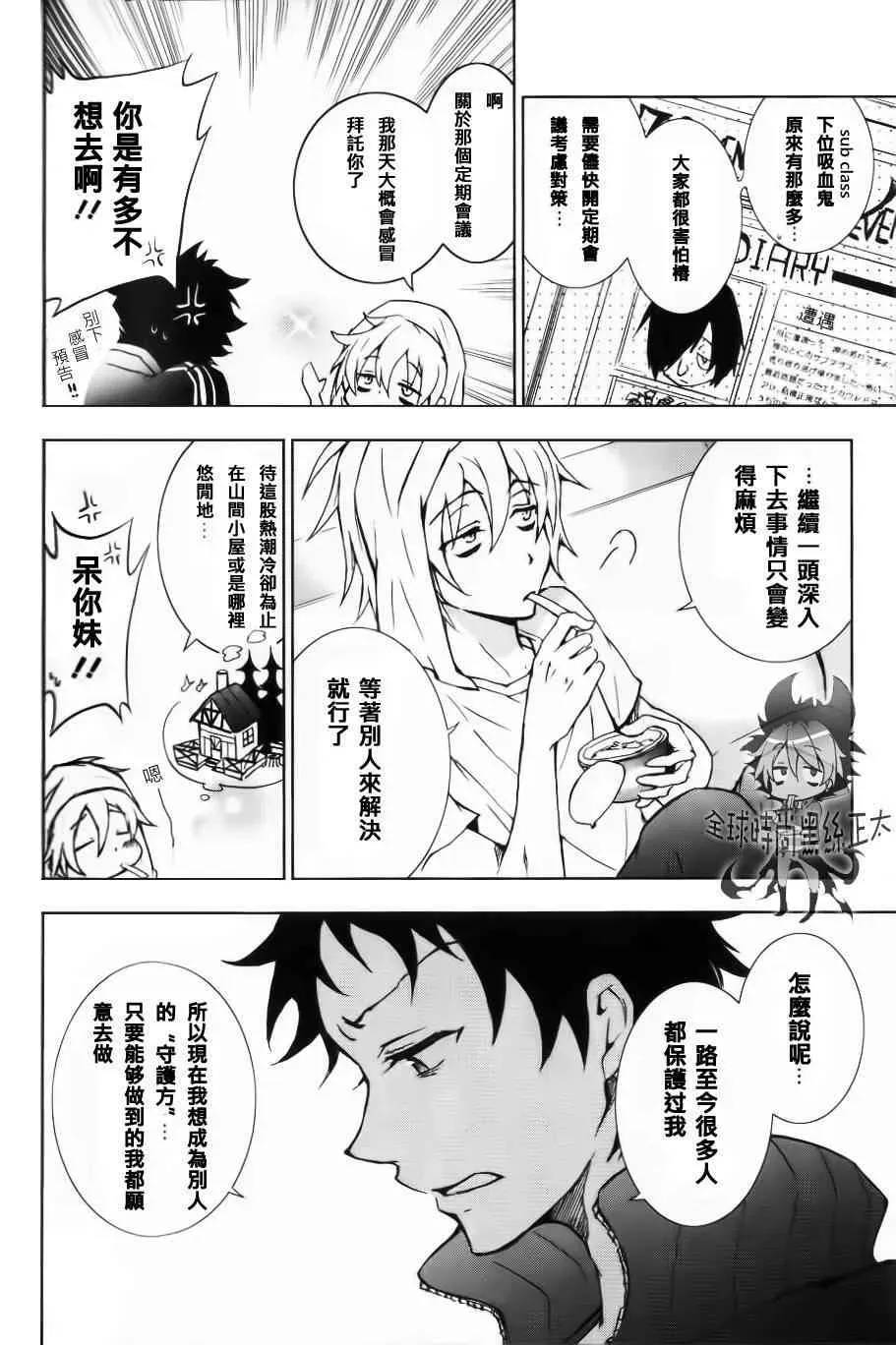 Servamp 5话 第5页