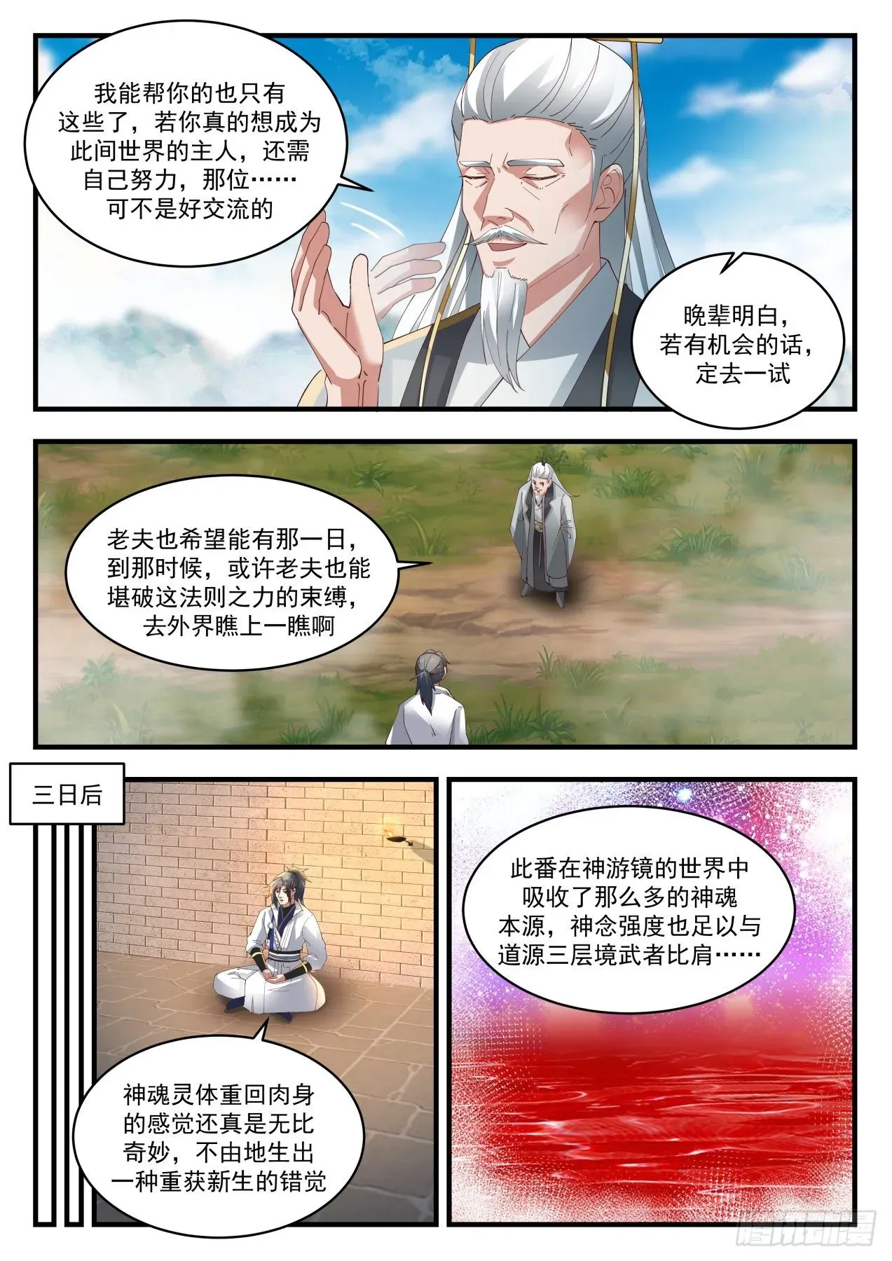 武炼巅峰 1778 镜魂 第11页