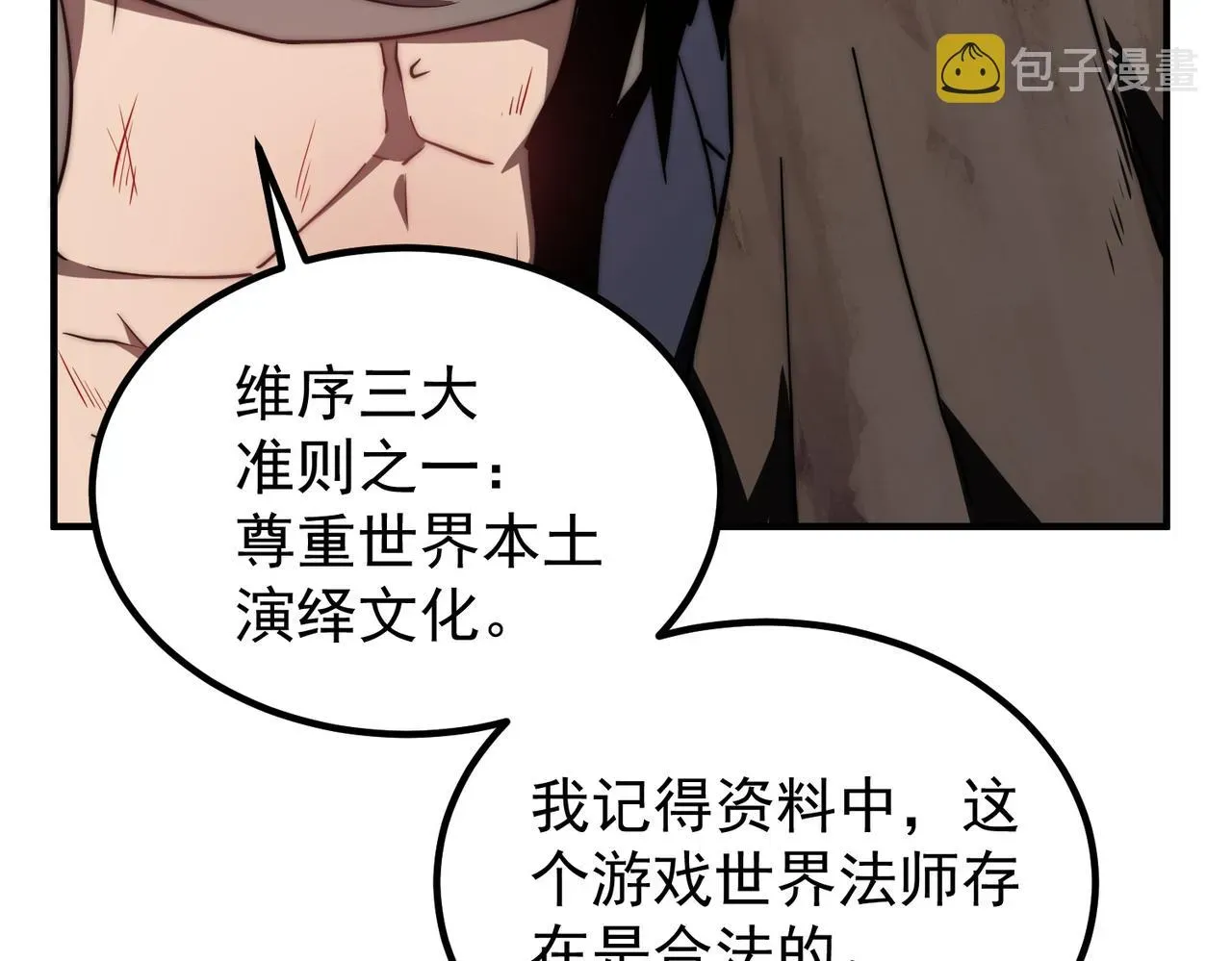 开挂玩家从0升级 第3话 巨龙时代 第133页