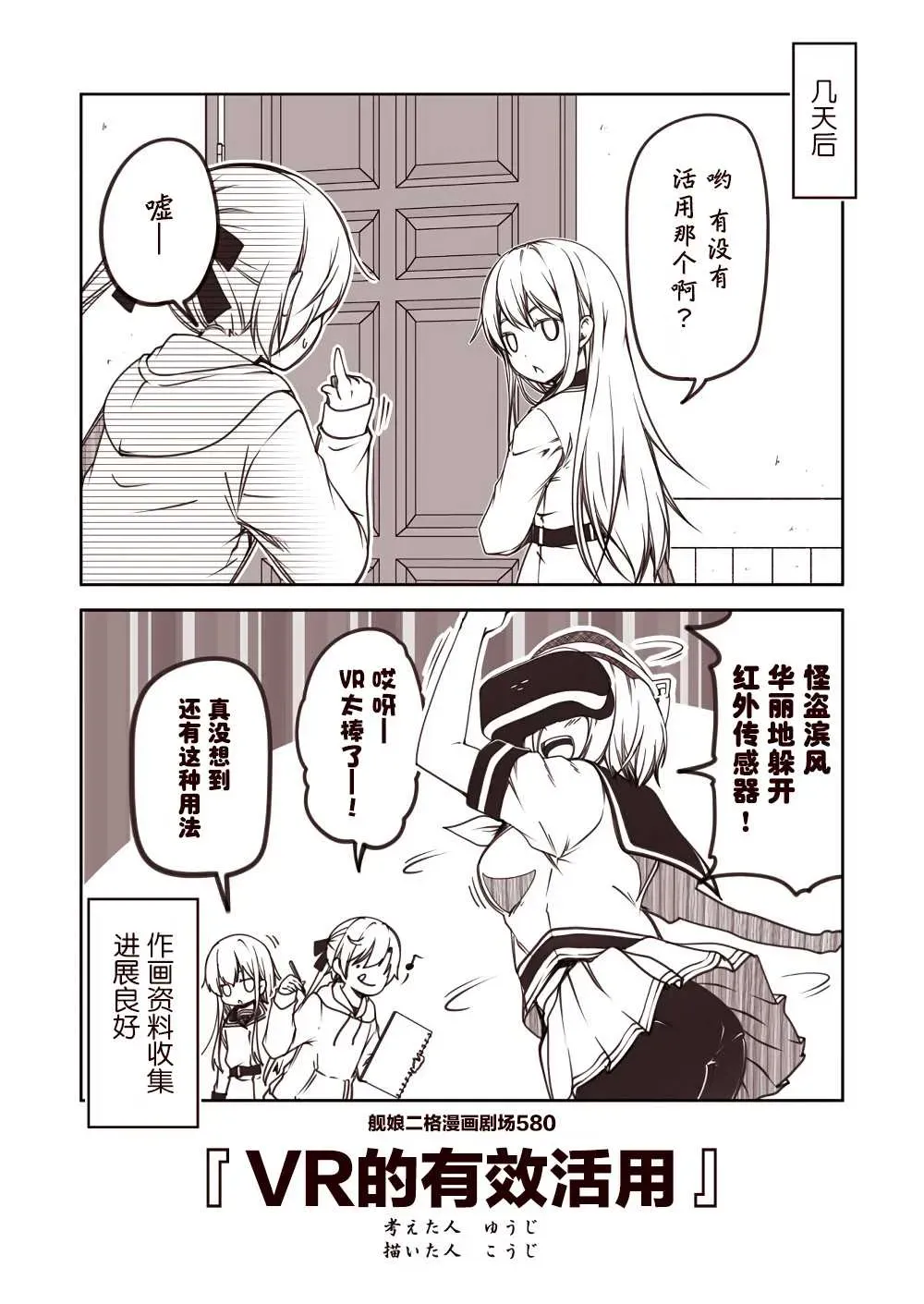 舰娘二格漫画剧场 第58话 第10页