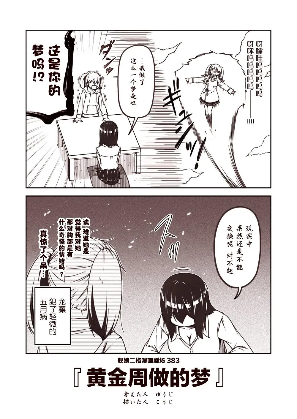 舰娘二格漫画剧场 第39话 第3页