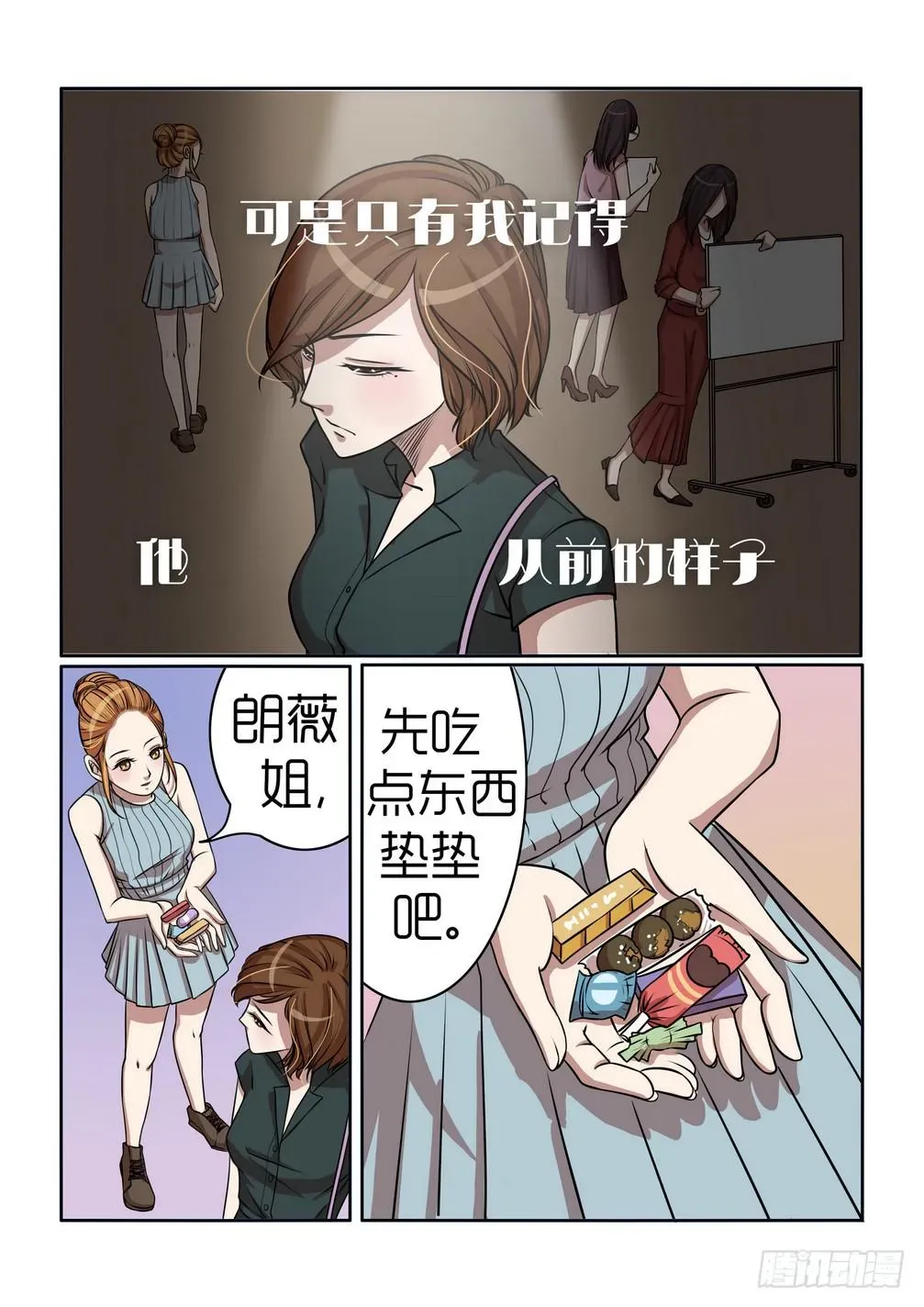 内衣女王 9 第3页