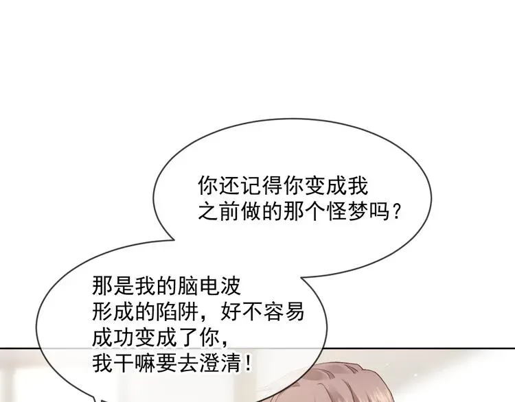 我被女友掰歪了 007 我误会他了！ 第23页