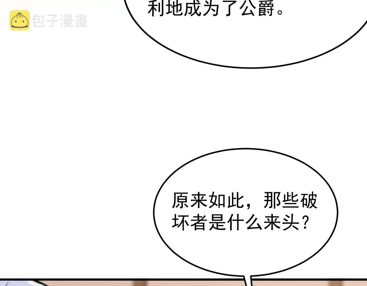 开挂玩家从0升级 第13话 玫瑰树 第97页