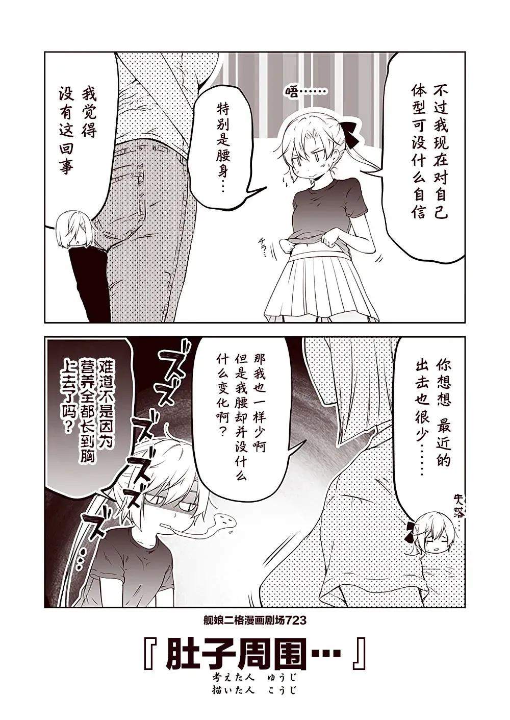 舰娘二格漫画剧场 第73话 第3页