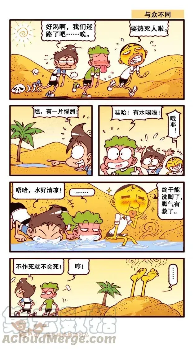 星太奇 星之192 与众不同 第3页