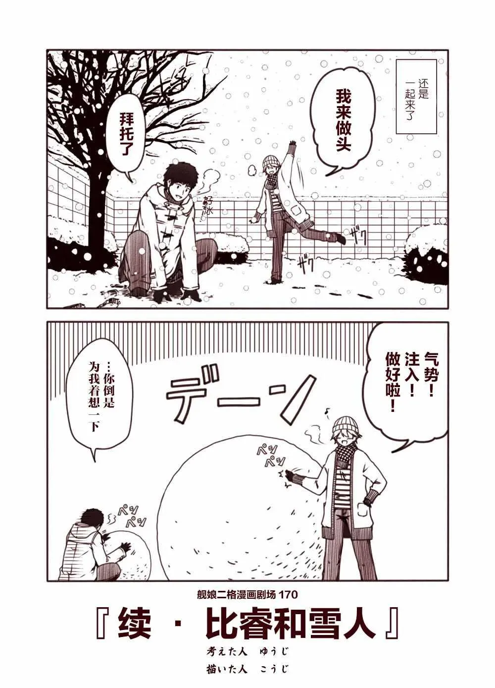 舰娘二格漫画剧场 第17话 第10页