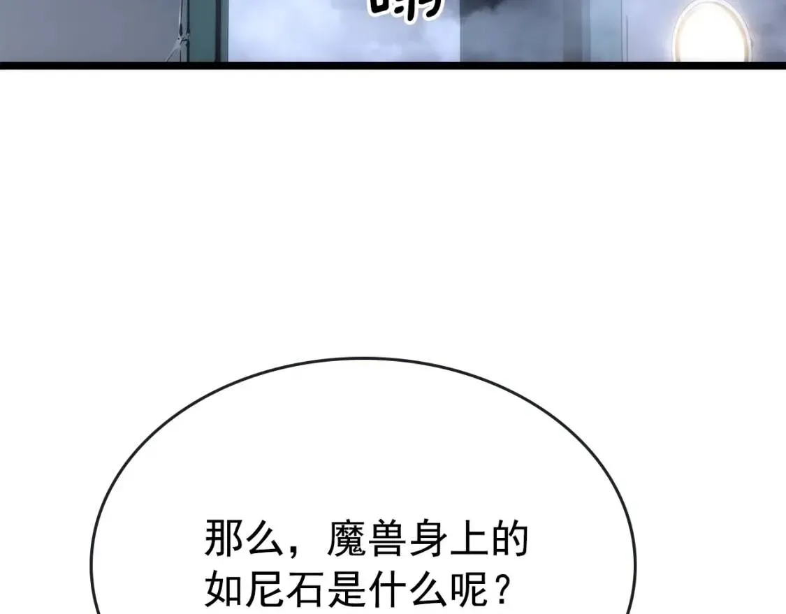 我独自升级 第170话 宣战 第94页