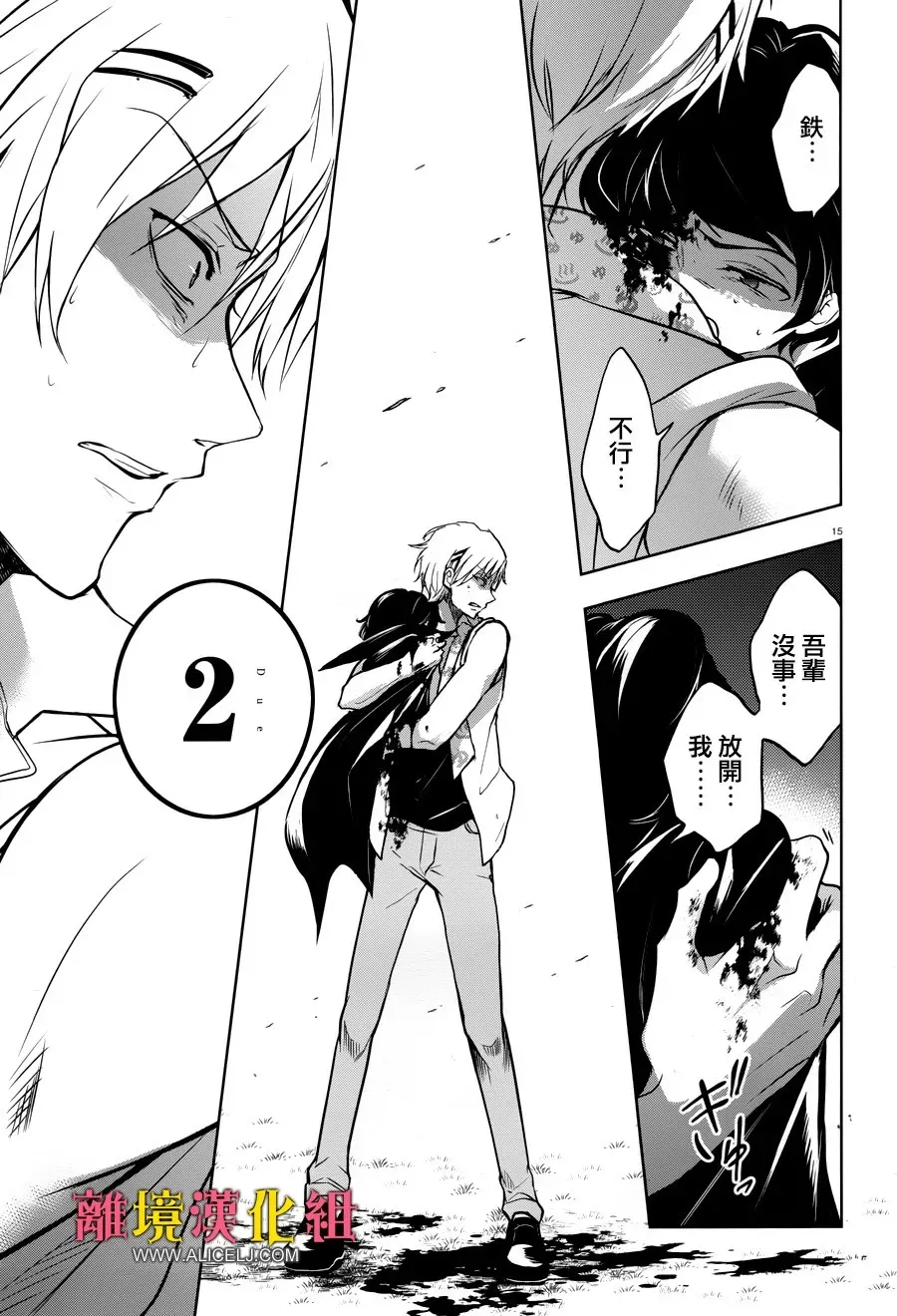 Servamp 102话 第16页