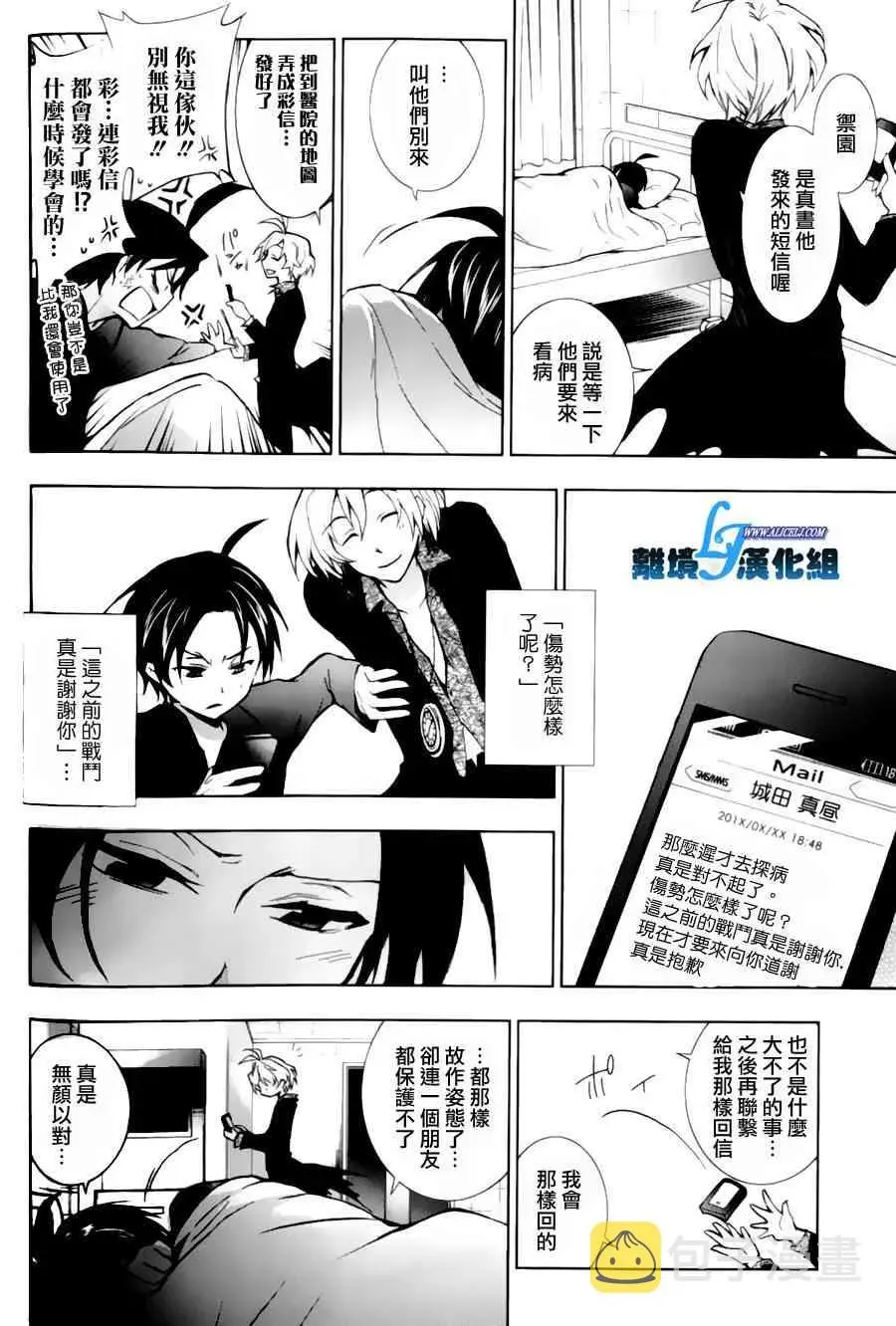 Servamp 9话 第20页